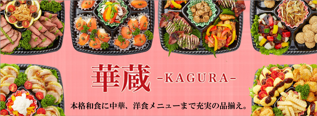 
華蔵 -KAGURA-